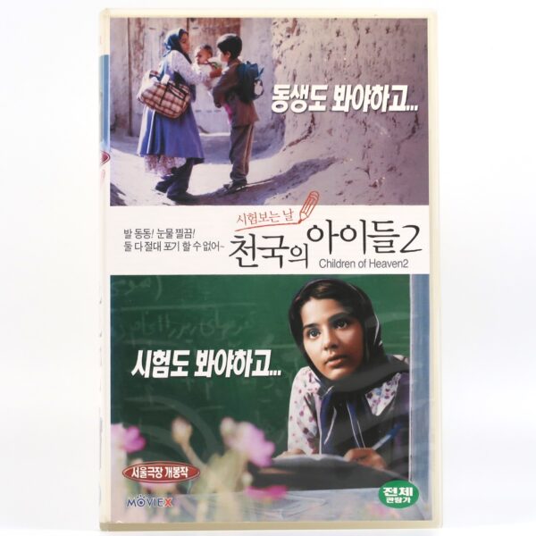 Hayat (2005) Korean Late VHS Rental [NTSC] Korea Iran Iranian Cinema Persian