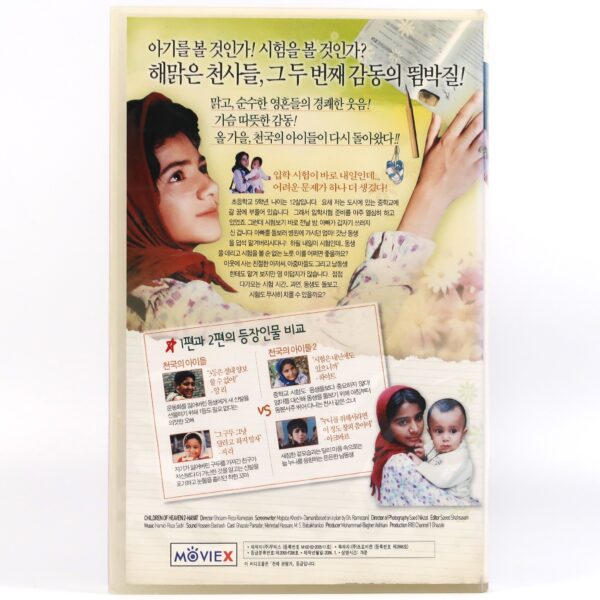 Hayat (2005) Korean Late VHS Rental [NTSC] Korea Iran Iranian Cinema Persian
