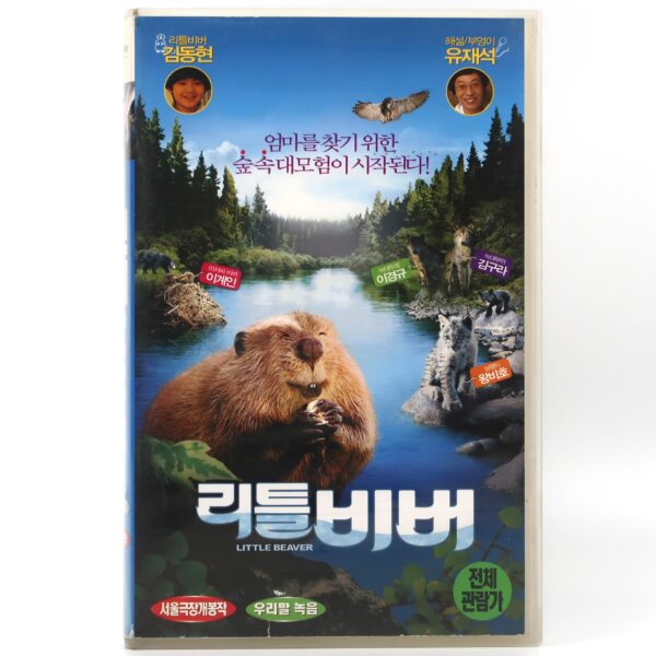 White Tuft the Little Beaver (2008) Korean Late VHS [NTSC] Korea Dubbed