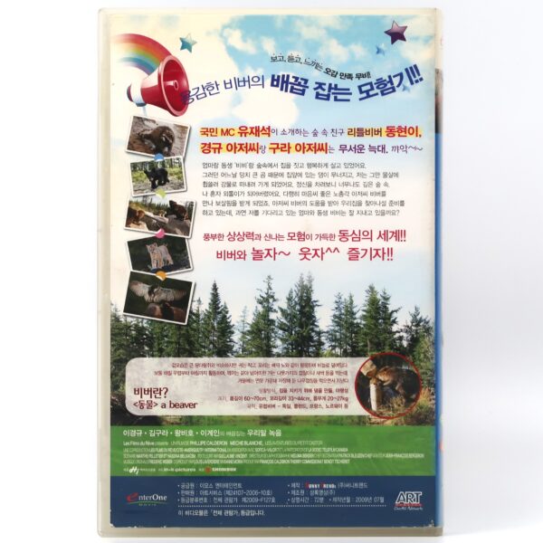 White Tuft the Little Beaver (2008) Korean Late VHS [NTSC] Korea Dubbed
