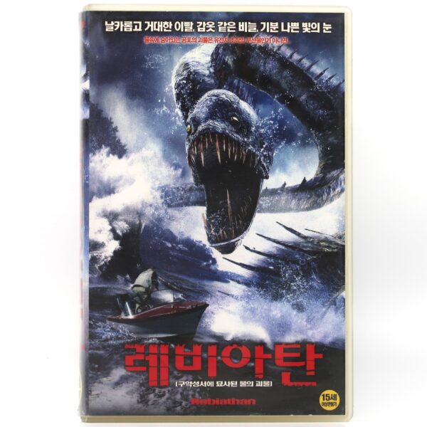 Razortooth (2007) Korean Late VHS Rental [NTSC] Korea Monster B-Movie Leviathan