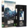 Black (2005) Korean Late VHS [NTSC] Korea India Amitabh Bachchan Hindi