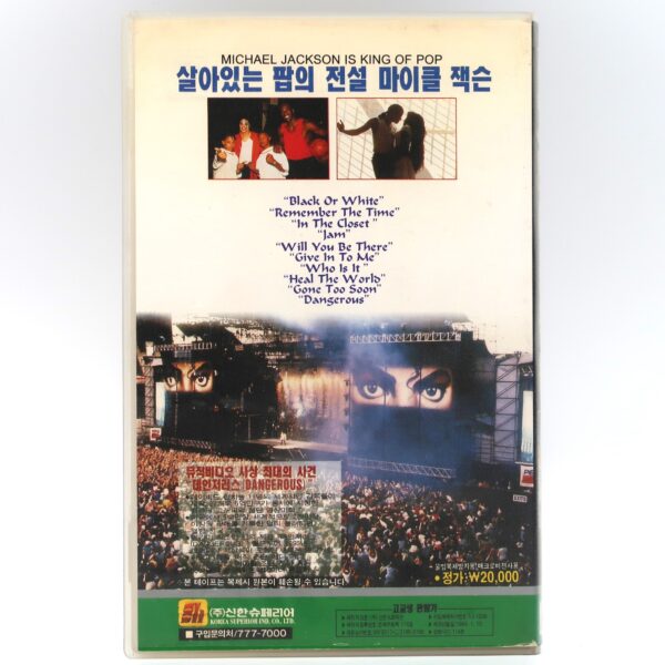 Michael Jackson: Dangerous The Short Films Korean VHS Music Video