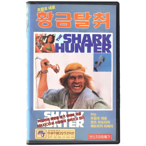 The Shark Hunter (1979) Korean VHS [NTSC] Korea Franco Nero Ajoo [read]