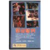 The Shark Hunter (1979) Korean VHS [NTSC] Korea Franco Nero Ajoo [read]