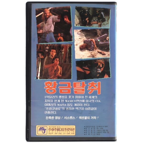 The Shark Hunter (1979) Korean VHS [NTSC] Korea Franco Nero Ajoo [read]