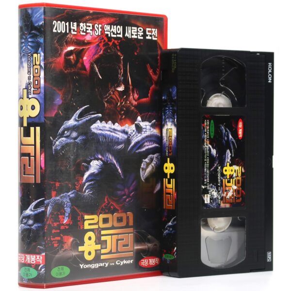 Yonggary (1999) Reptile 2001 Korean VHS [NTSC] Korea Monster Kaiju [read]
