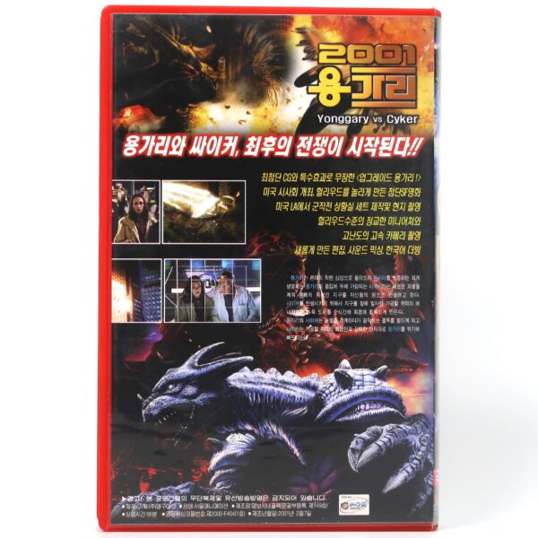 Yonggary (1999) Reptile 2001 Korean VHS [NTSC] Korea Monster Kaiju [read]