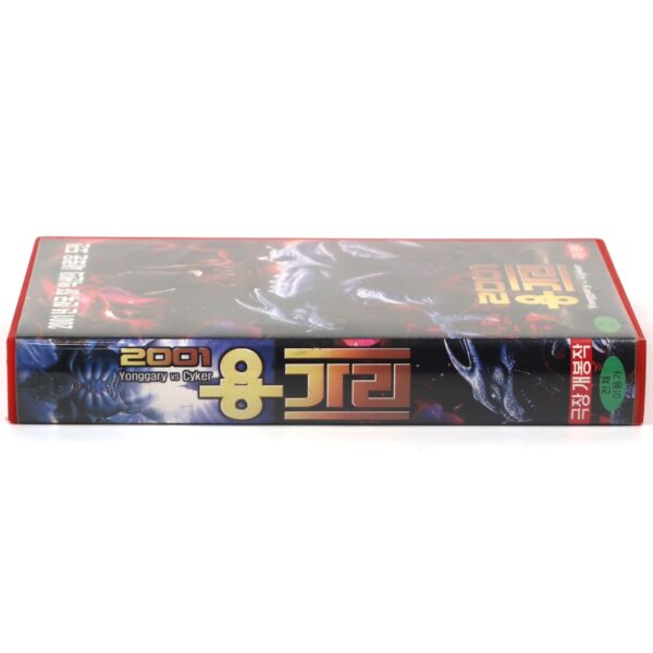 Yonggary (1999) Reptile 2001 Korean VHS [NTSC] Korea Monster Kaiju [read]