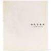 Dave & Taesabiae - 殆死悲愛 CD Album Korean K-Pop Ballad 2007