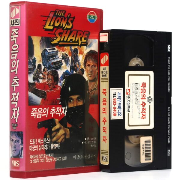 The Lion's Share (1985) Korean VHS Rental [NTSC] Korea Italy South Africa Rare