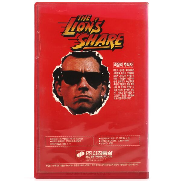 The Lion's Share (1985) Korean VHS Rental [NTSC] Korea Italy South Africa Rare
