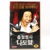 Vampire Cop Ricky (2008) Korean Late VHS [NTSC] Korea Comedy