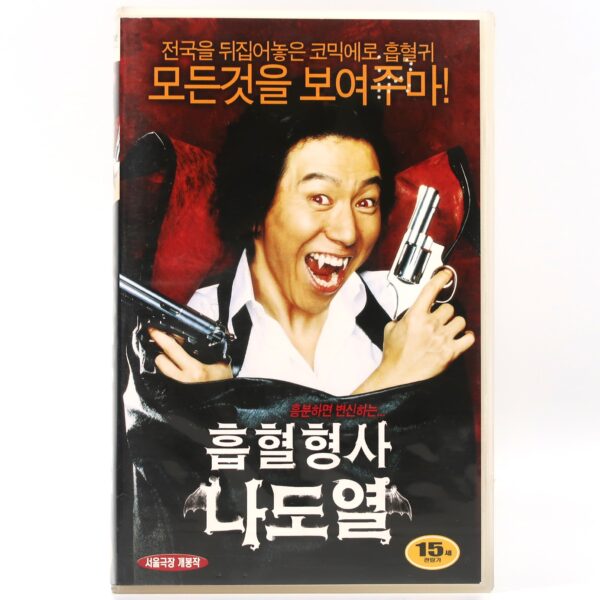 Vampire Cop Ricky (2008) Korean Late VHS [NTSC] Korea Comedy