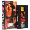 The Brave (1997) Korean VHS Rental [NTSC] Korea Johnny Depp Marlon Brando Rare