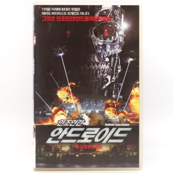 Android Apocalypse (2007) Korean VHS Rental [NTSC] Korea Post-Apocalypse