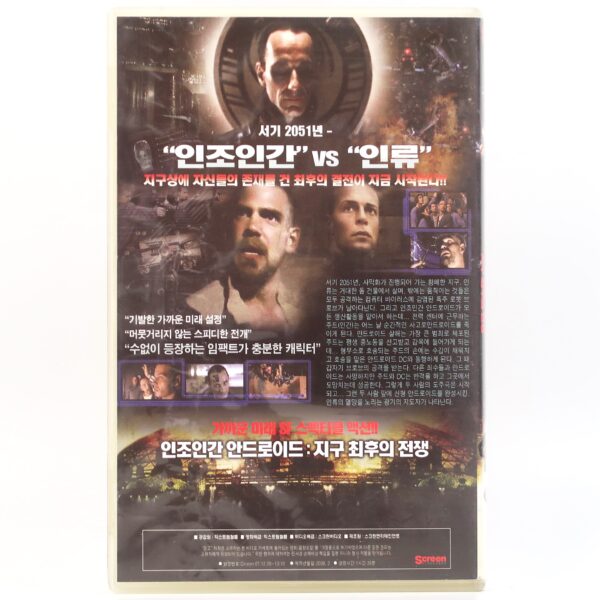 Android Apocalypse (2007) Korean VHS Rental [NTSC] Korea Post-Apocalypse
