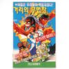 Street Fighter (1992) Korean VHS [NTSC] Korea Daiwan Animation Rare