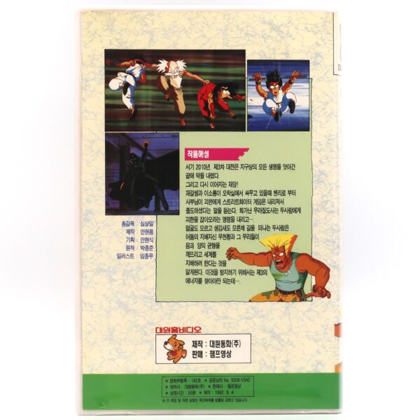 Street Fighter (1992) Korean VHS [NTSC] Korea Daiwan Animation