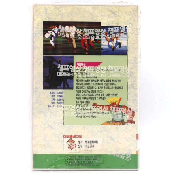 Street Fighter (1992) Korean VHS Sealed [NTSC] Korea Daiwan Animation Rare