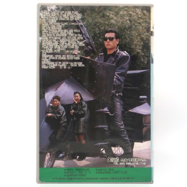 Korean Terminator (1992) Korean VHS [NTSC] Korea Comedy