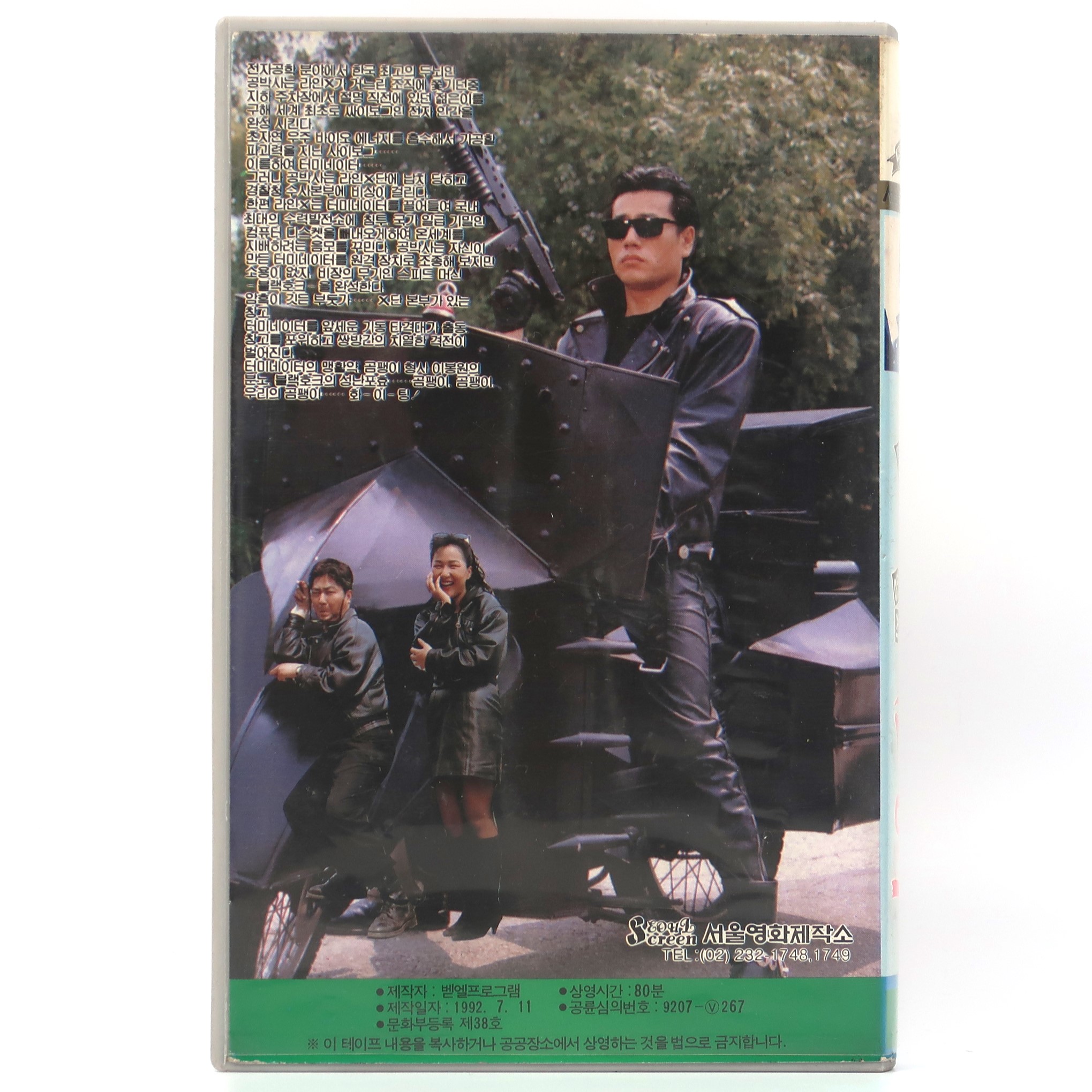Korean Terminator (1992) Korean VHS [NTSC] Korea Comedy - Korea Disco