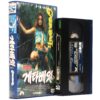 Gator Bait (1973) Korean VHS Rental [NTSC] Korea Exploitation Hixploitation B