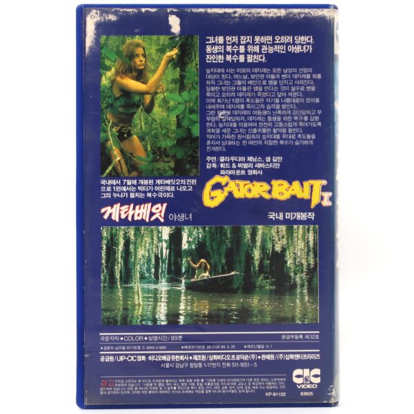 Gator Bait (1973) Korean VHS Rental [NTSC] Korea Exploitation Hixploitation B
