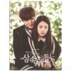IMG_2468 The Heirs Original Soundtrack Part 2 CD K-Drama OST 2013 Korea K-Pop