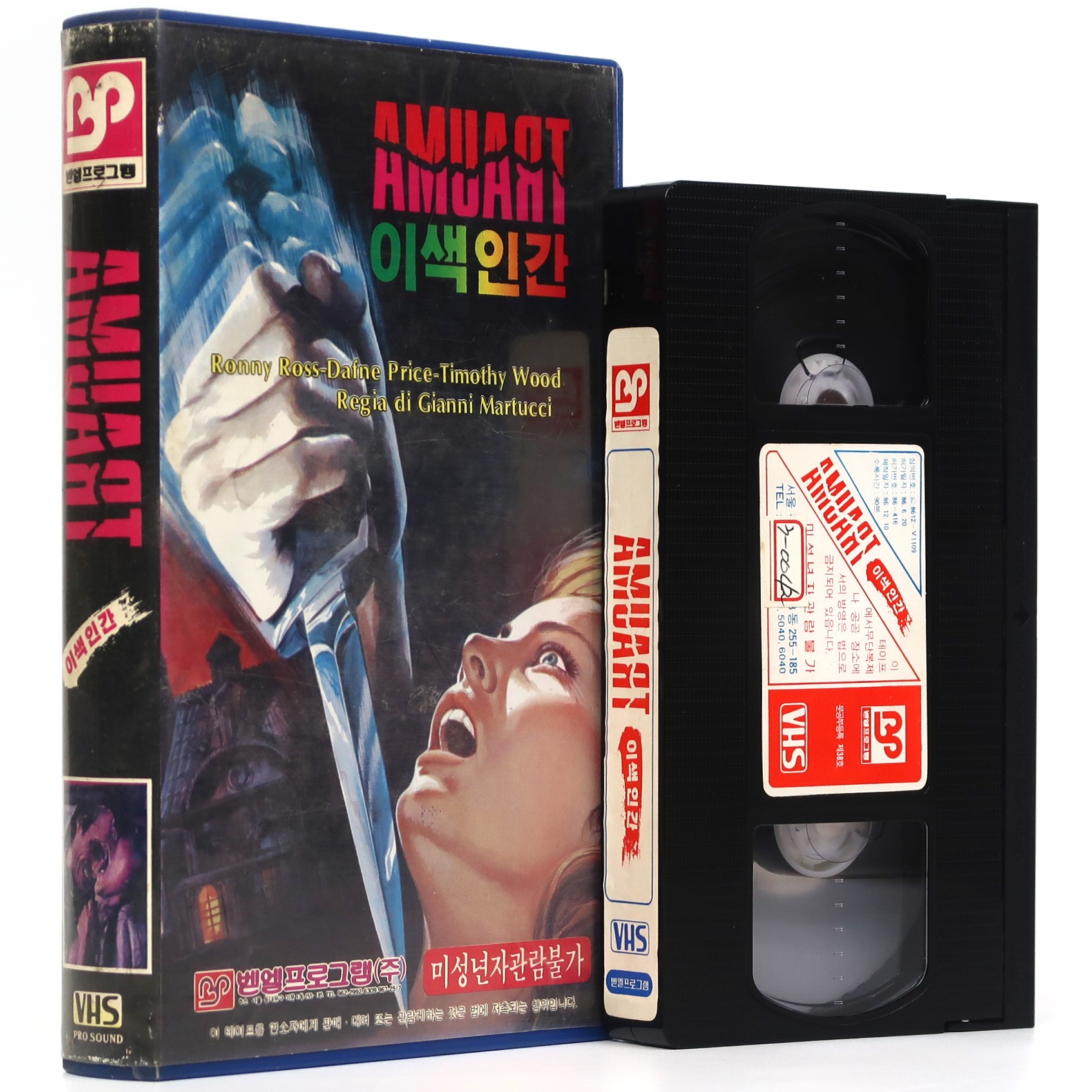Trauma (1980) Korean VHS Rental Video [NTSC] Korea Horror Slasher