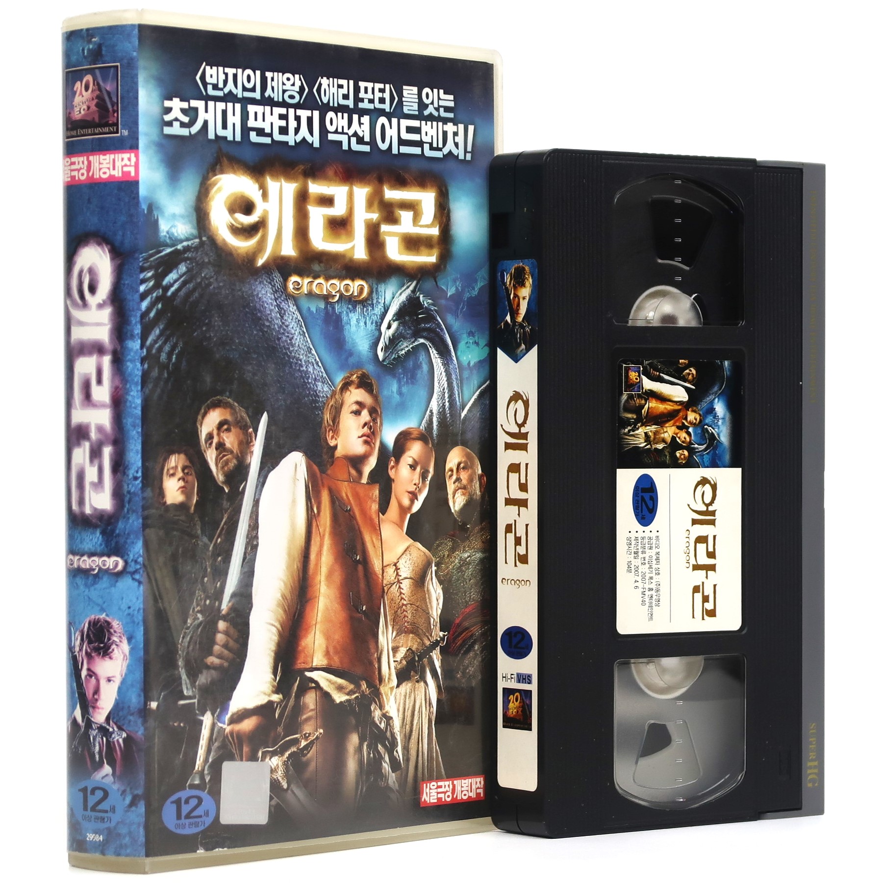 Eragon (2006) Korean Late VHS Rental [NTSC] Korea Dragons Fantasy