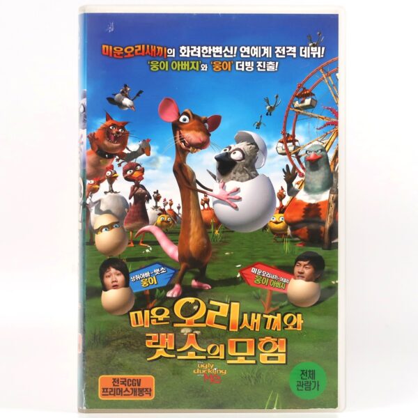 The Ugly Duckling and Me! (2006) Korean Late VHS [NTSC] Animation Korea Dubbed