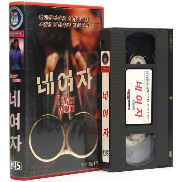 Convict Women (1974) Korean VHS [NTSC] Korea Thunder County Women in Prison