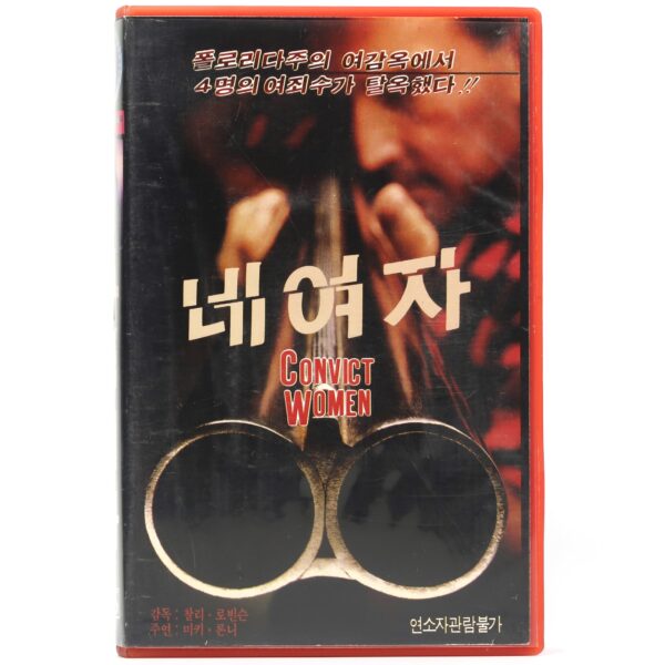 Convict Women (1974) Korean VHS [NTSC] Korea Thunder County Women in Prison