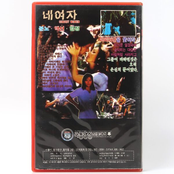 Convict Women (1974) Korean VHS [NTSC] Korea Thunder County Women in Prison