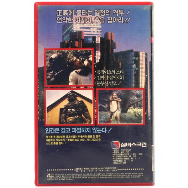 Alien Outlaw (1985) Korean VHS Rental [NTSC] Korea Cult Sci-Fi Action Rare