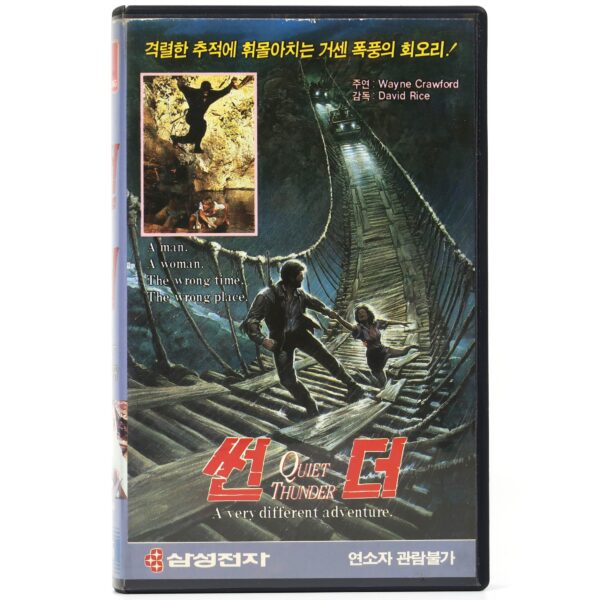Quiet Thunder (1988) Korean VHS [NTSC] Korea South Africa Wayne Crawford