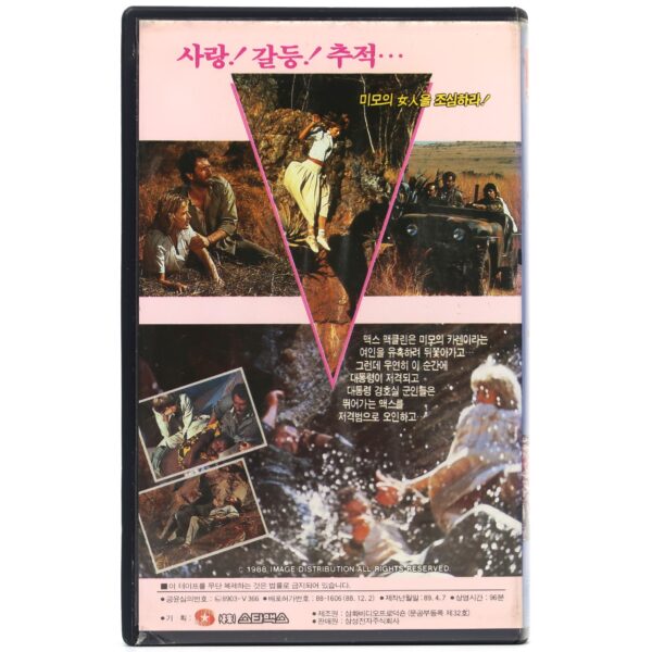 Quiet Thunder (1988) Korean VHS [NTSC] Korea South Africa Wayne Crawford