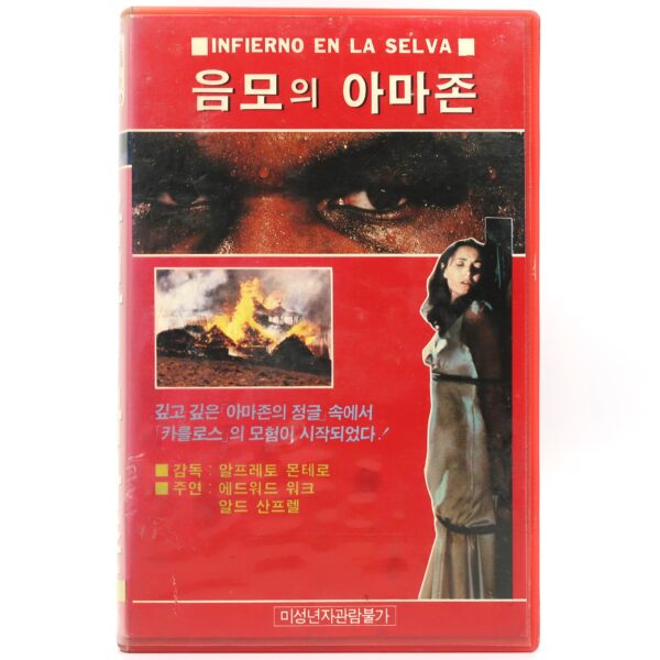 Hell in the Jungle (1979) Korean VHS [NTSC] Korea Spanish Audio Sexploitation