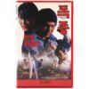 Vindictive Venom (1999) VHS [NTSC] Korean Kung Fu Martial Arts Venomous Korea 독종