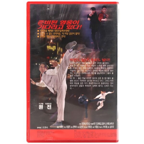 Vindictive Venom (1999) VHS [NTSC] Korean Kung Fu Martial Arts Venomous Korea 독종