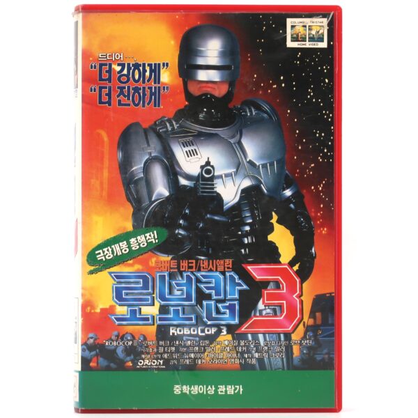 RoboCop 3 (1993) Korean VHS Rental [NTSC] Korea Sci-fi