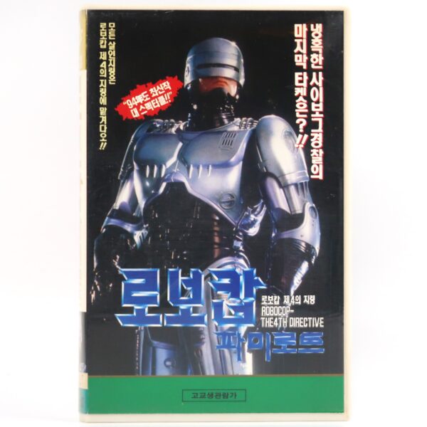 RoboCop TV Series: The Future Of Law Enforcement Korean VHS [NTSC] Korea 1994