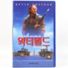 Waterworld (1995) Korean VHS [NTSC] Korea Post-Apocalypse Kevin Costner