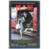 Seongno (1989) Korean VHS [NTSC] Korea Rare Revenge Movie