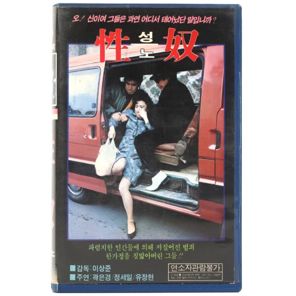 Seongno (1989) Korean VHS [NTSC] Korea Rare Revenge Movie