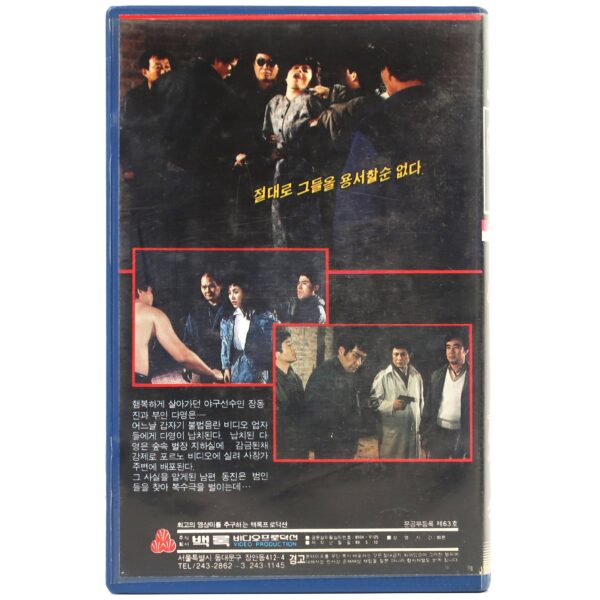 Seongno (1989) Korean VHS [NTSC] Korea Rare Revenge Movie