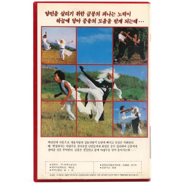 The Prince of Dragon King (1977) Korean VHS [NTSC] Korea Rare