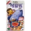 Pooh's Heffalump Movie (2005) Korean VHS Sealed [NTSC] Korea Dubbed Walt Disney