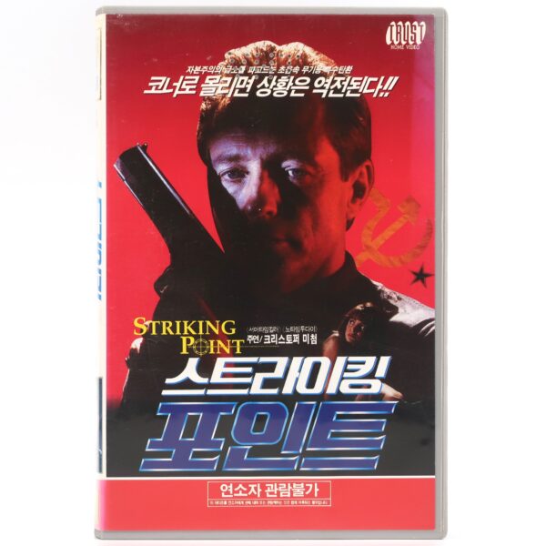 Striking Point (1995) Korean VHS [NTSC] Korea Gangster Action
